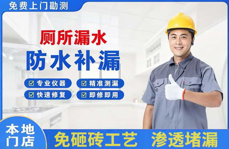 赤水厕所漏水维修